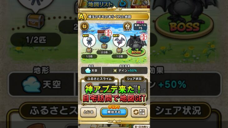 【ドラクエウォーク】神アプデ！自宅訪問で宝の地図が受け取れる