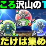 【ドラクエウォーク】18章のこころ集め進んでる？