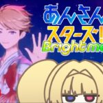 【あんスタmusic】（・▷・）/初見歓迎/参加型あんライ【神リラ】