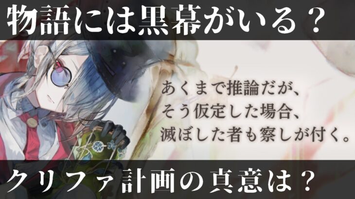 【メメントモリ】ストーリーの真の目的は悪魔王討伐ではない？カトレアが語ることから考察が進んだので語ってみる