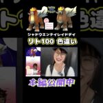 【初ゲット】シャドウエンテイリト100&色違い【ポケモンGO】