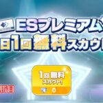 (スカウト) ESプレミアム 39勝目 [あんスタMusic]