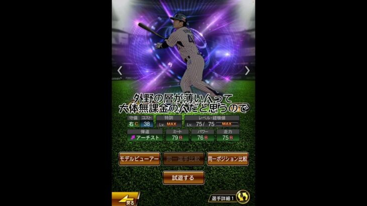 ヤク純向け雄平能力解説【プロスピA】