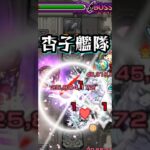 杏子のSSがアムネディアでぱないの【モンスト 破界の星墓 EX 星墓の管理者】