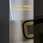 メメントモリ練習用母