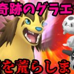 奇跡のグラエナで速成カップを制します。【ポケモンGO】