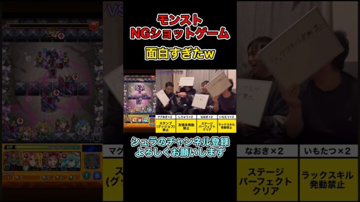 【モンスト】流行るの確定⁉︎NGショットゲームが面白すぎたw #shorts