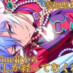 【あんスタ】参加型あんライ・イベランの休憩にどうぞ♡イベランもするかも【イベラン】【あんライ】