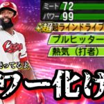 【芸人×プロスピA】熱気ファビアンの打感がチート過ぎる‼︎熱気牧原の使用感も忖度なしでお伝えします‼︎