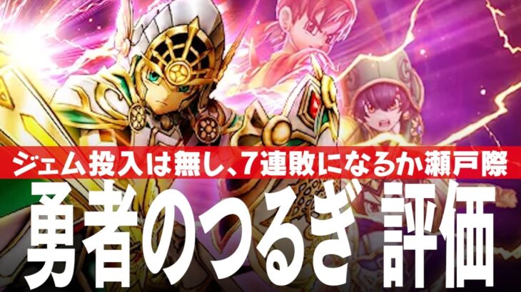 ドラクエウォーク ガチャと評価 勇者のつるぎ、40周年記念装備ふくびき DQウォーク
