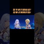 至冬还只是起点？原神的故事才刚刚开始！~~ #原神 #原神空月之歌