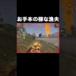 お手本の様な漁夫の利　#荒野行動