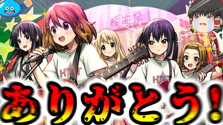 【モンスト】私このコラボで遊べて、幸せです！【ゆっくり実況】コラボガチャ縛りpart387