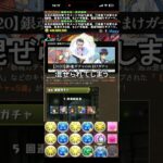【審議】おまけガチャ虹メダルを混ぜられてしまう #パズドラ