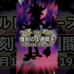 【ポケモンGO🔥】高火力悪タイプ復刻、地域限定ウルトラビースト復刻の1週間をサクッと解説！(5月11日〜5月19日) #ポケモン #ポケモンgo #shorts