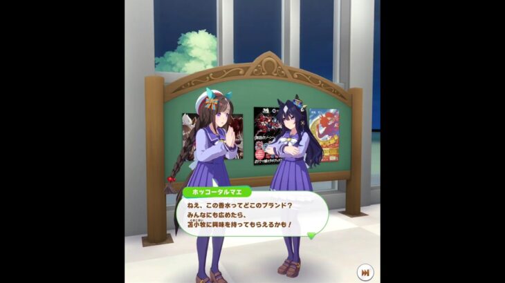 【ウマ娘】ホッコータルマエ　誕生日