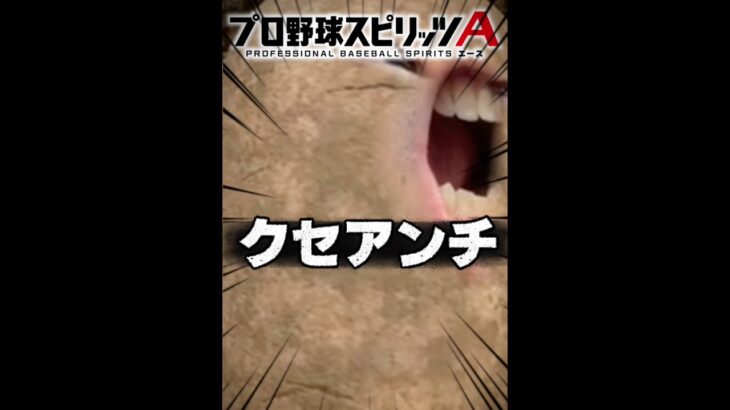 みんなのプロスピコロシアムオーダー【プロスピA】#プロスピa #プロ野球スピリッツa #shorts