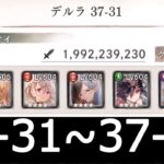 [メメントモリ]メインクエスト37章　コルフロ主体攻略　part3(31～45)　#31