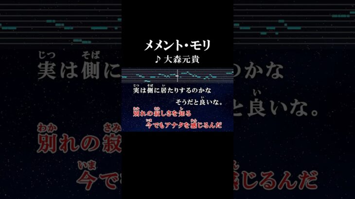 今日までの幸せ数えたらなんてこと無いのです。 #カラオケ #歌詞 #メメントモリ #大森元貴 #onvocal #本人ボーカル #2021