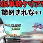 「【色んな縛りで高難易度クエスト】推しのアンドロメダで疑似単騎が諦められずに闘う」　#FGO #ゲーム実況 #fake #コラボ #偽典共鳴幻想スノーフィールド