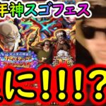 [トレクル]12周年激アツスゴフェス! 遂にこの時が!!!? 周年記念狙いで引いた結果!!!!!?[OPTC][sugo fest]