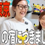 明日からGOフェス東京!!! そして東京につきました!?【ポケモンGO】
