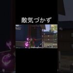 【荒野行動】 敵気づかず、！ #荒野行動 #shorts