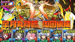 【パズドラ】スオウ銀時を使った皐月丸降臨の周回編成を作ってみた