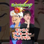 【モンストコント】これめっちゃムズいわ#shorts #ショート動画 #ytshorts#モンスト #モンスターストライク #ガチャ#モンストガチャ #爆死 #神引き#ゲーム実況 #アキネーター