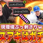 このヤスアキはガチですｗｗｗ【プロスピA】
