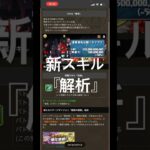新スキル『解析』について語る。【パズドラ】