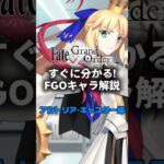 【FGO】すぐに分かるFGOキャラ解説 アルトリア・キャスター編【アルトリア・キャスター】 #fategrandorder #fate #fgo #fgo解説 #fgo攻略