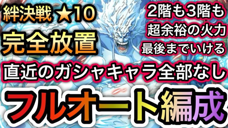 【トレクル】12周年 絆決戦 VS エネル ★10  通常BOSS 完全放置!!直近のガシャキャラ全部なし!!フルオート編成【トレクル12周年】【スゴフェス】【海賊祭】