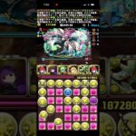 ﾊﾟｽﾞﾄﾞﾗ。5月のチャレダンLv10を安定のアイツで挑戦。#tiktok  #パズドラ #short #shorts