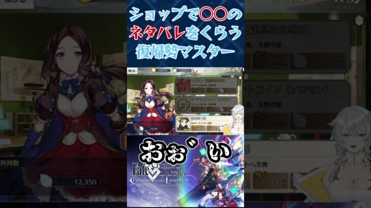 【点.mp4】○○のネタバレをくらうマスター【#FGO】#fgo反応集 #fgo配信