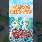 【ポケモンGO】GOFest東京で絶対にやらないと損する事！#ポケモン #gofest #shorts