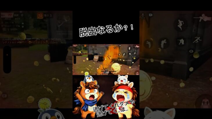 逃げたら一つ、進めば二つ#荒野行動 #りんぐん作戦本部 #ゲーム #荒野ショート#荒野gogofes