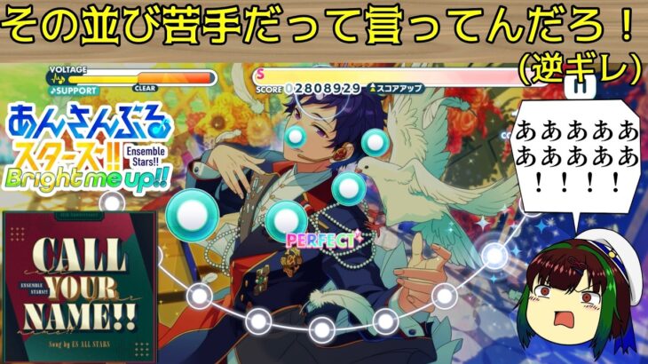 【あんスタMusic】【初見プレイ】その並び苦手っつってんだろ！！（逆ギレ）【ゆっくり実況】(；ﾟДﾟ)【１１周年記念】#ゆっくり実況 ＃あんスタ