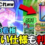 【ドラクエウォーク】新武器 宿王の看板をガッツリ使ってみたら、エグい仕様と残念な仕様が全部判明しました・・・！この武器は正直・・◯◯です