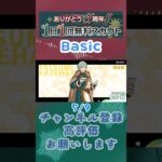 【あんスタ】5/9 ありがとう11周年!! 1日1回無料スカウト Basic/ズ！/Music【#shorts】