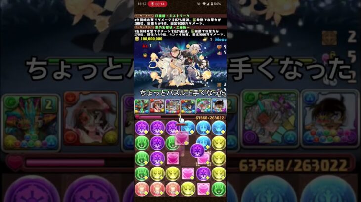 T字×2+回復4落とし　#パズドラ#Shorts#コナン#名探偵コナン#銀魂#銀魂コラボ#コロシアム