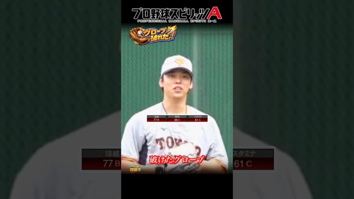 【高梨雄平】グローブ破れた