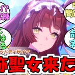 『レッドディザイア実装決定』に対するみんなの反応【ウマ娘プリティーダービー】