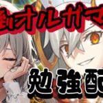 ＜FGO＞オルガマリークエストに逝く!!!!／新人Vtuber／FGO／攻略