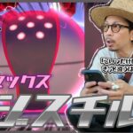 【ポケモンGO】灼熱のマックスマンデー！！ダイマックスレジスチルが初登場！！メタル魂がとんでもない展開を魅せつける！？【春の遠足：最終日】