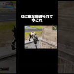 Gはなくならない。【#荒野行動 】