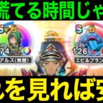 もう慌てるべきなのか？大丈夫だ、問題ない【ドラクエウォーク】【ドラゴンクエストウォーク】