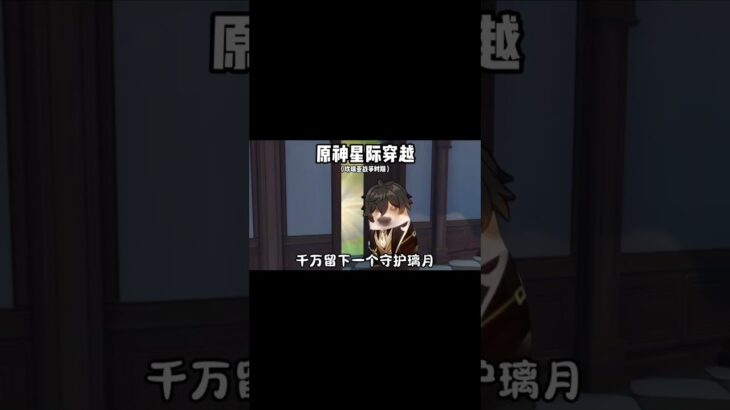 钟离：宿命难改，缘分自会换形相逢。 #原神空月之歌 #钟离 #归终 #原神整活