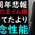 [トレクル]イム様の新性能２つの詳細判明! まさかの…残念な結果に。俺達のルルシアを返せ。 [OPTC][sugo fest]