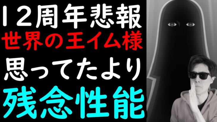 [トレクル]イム様の新性能２つの詳細判明! まさかの…残念な結果に。俺達のルルシアを返せ。 [OPTC][sugo fest]
